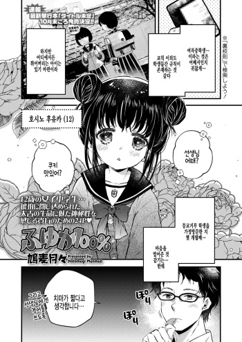Fuyuka 100% cover