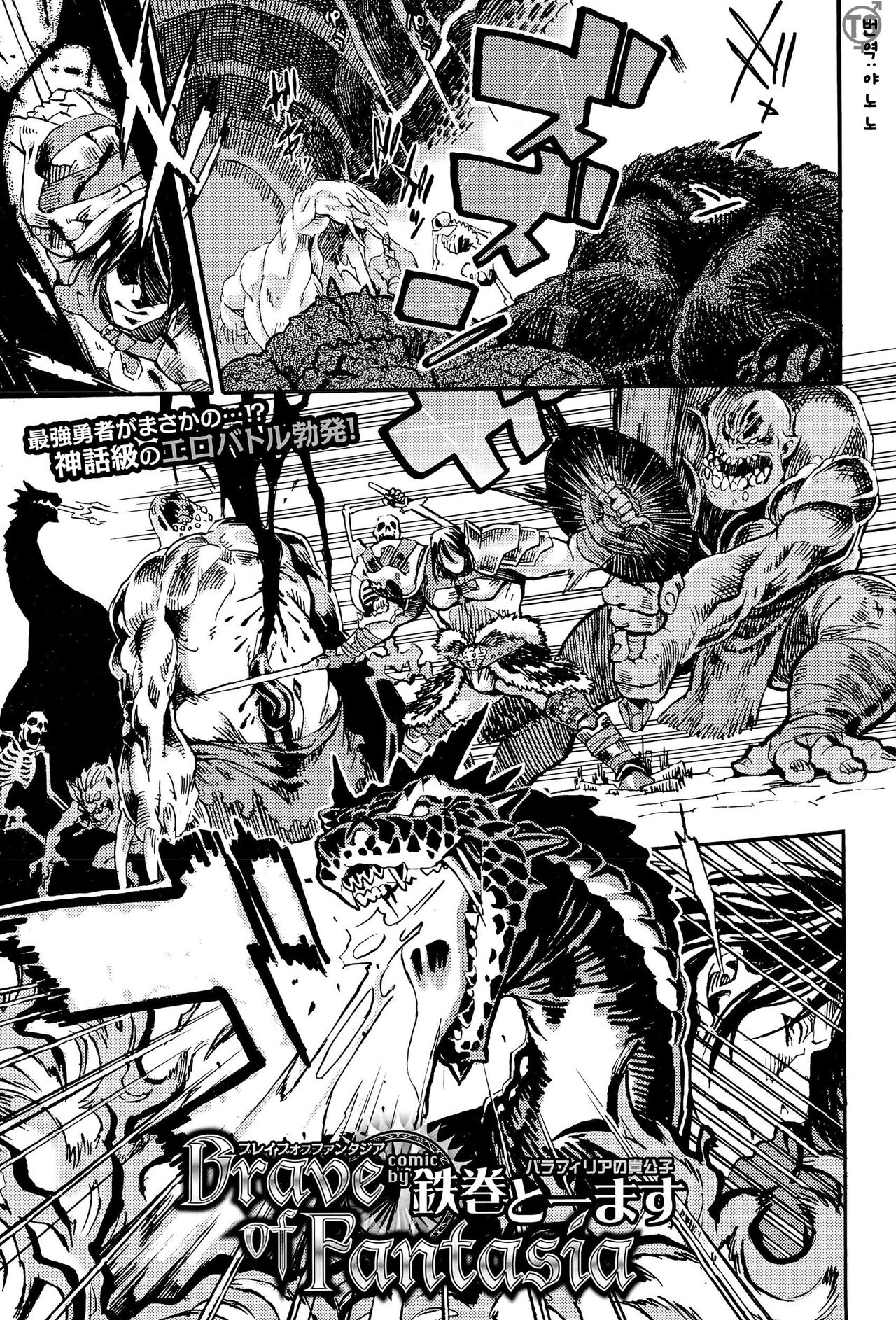 Brave of Fantasia page 1 full