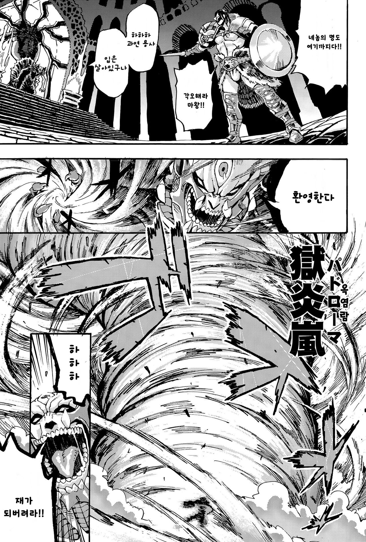 Brave of Fantasia page 3 full