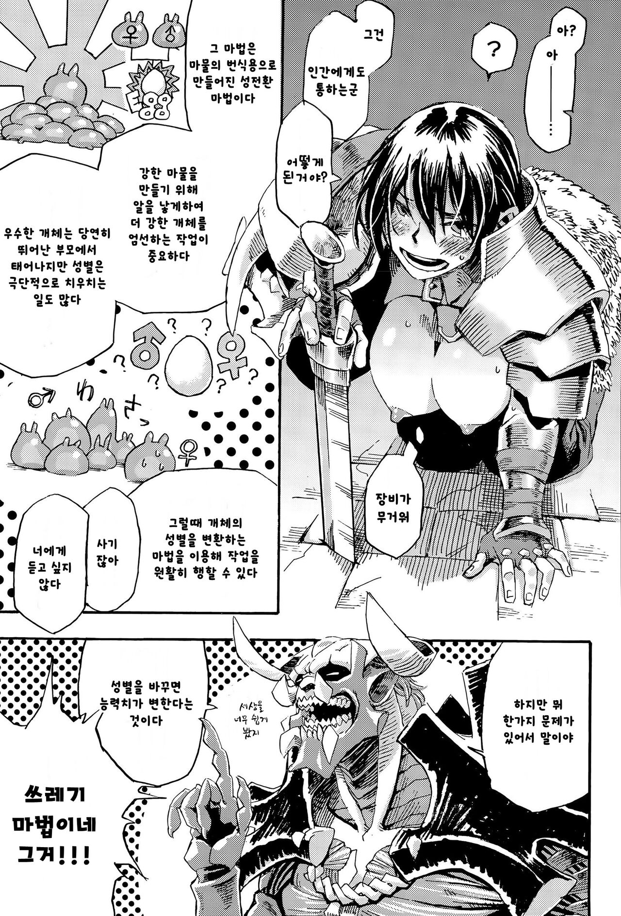 Brave of Fantasia page 7 full