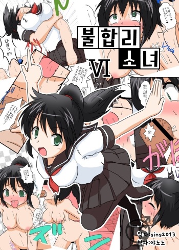 Rifujin Shoujo VI | 불합리소녀 VI cover