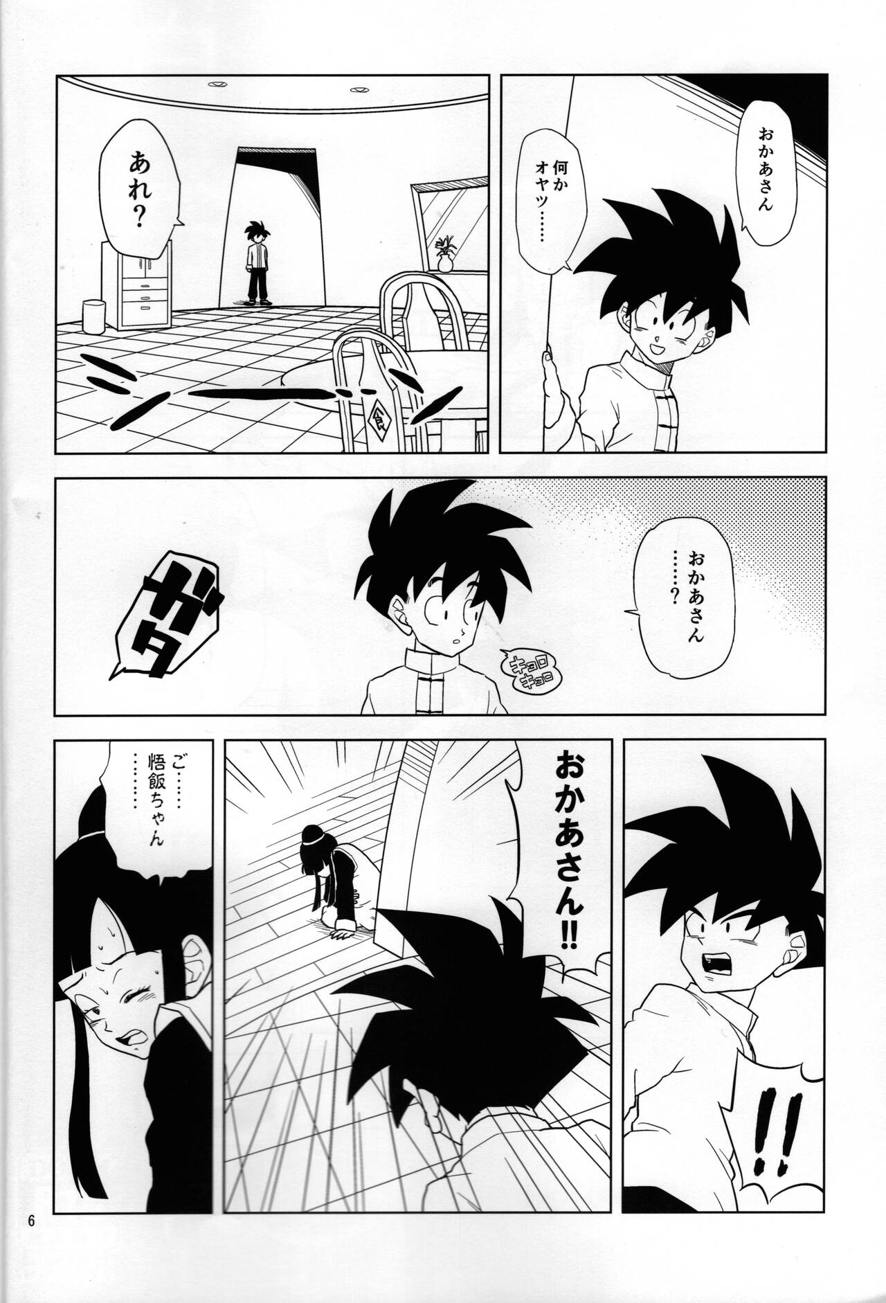 Hakuchuumu page 4 full