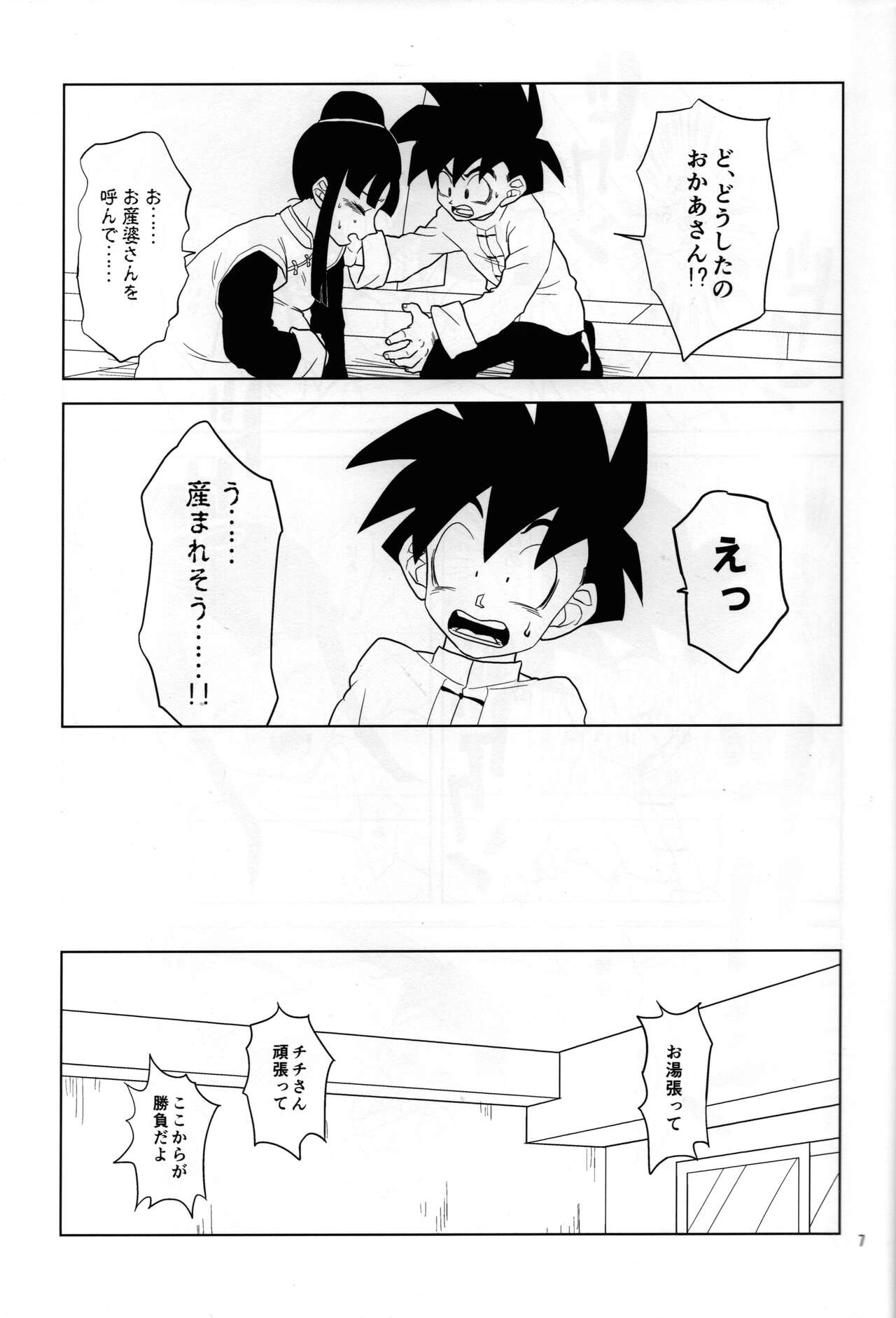 Hakuchuumu page 5 full