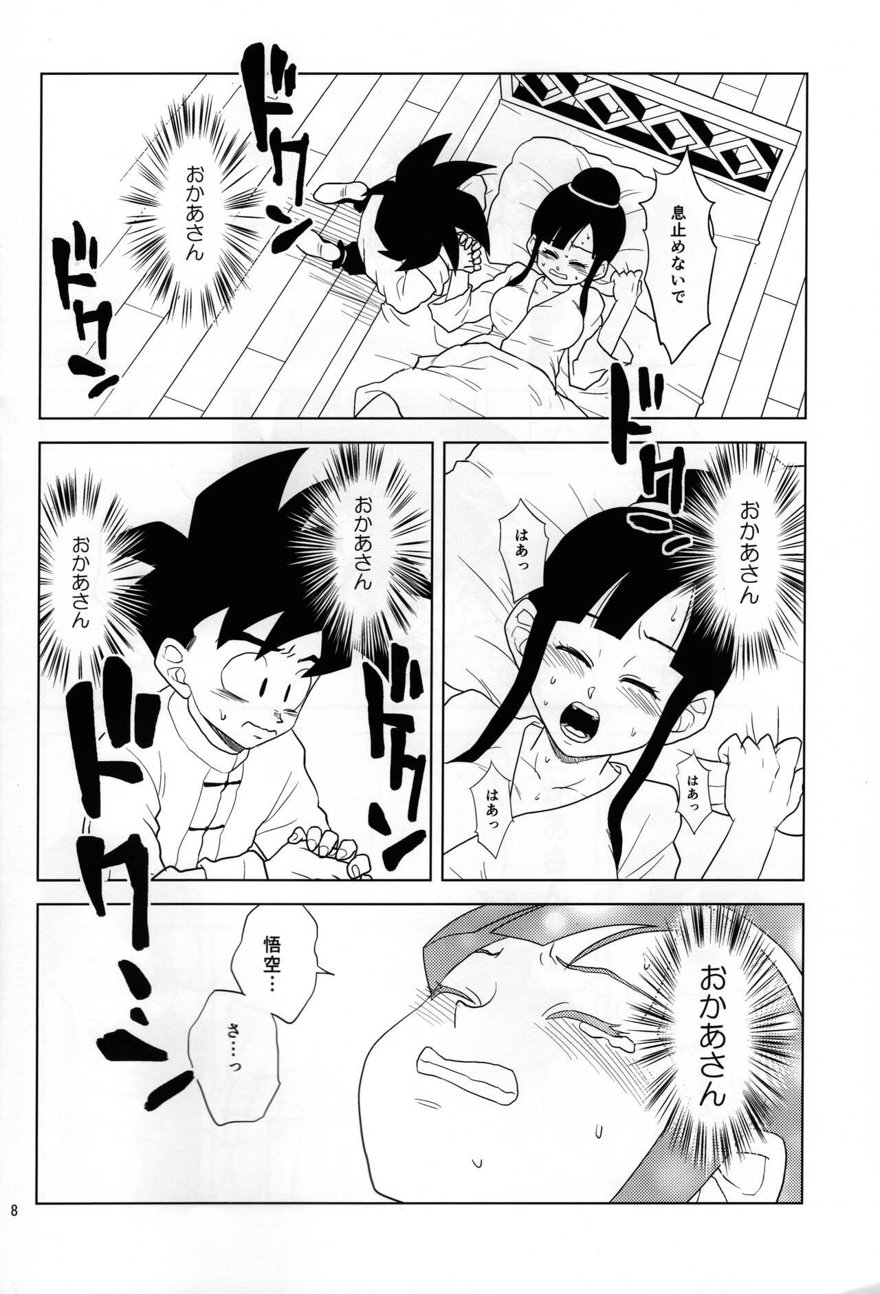 Hakuchuumu page 6 full