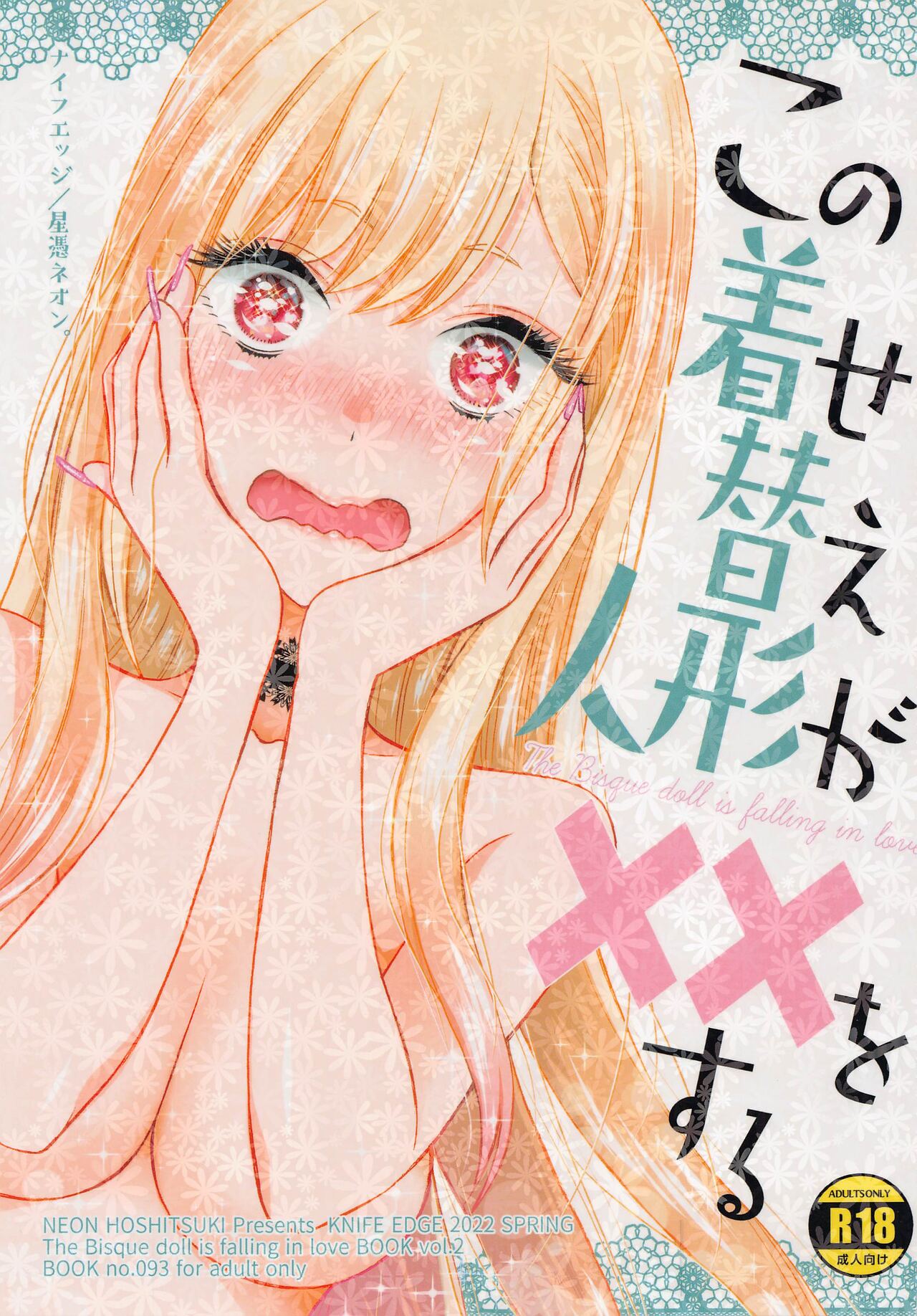 Kono Kisekae Ningyou ga XX o Suru page 1 full