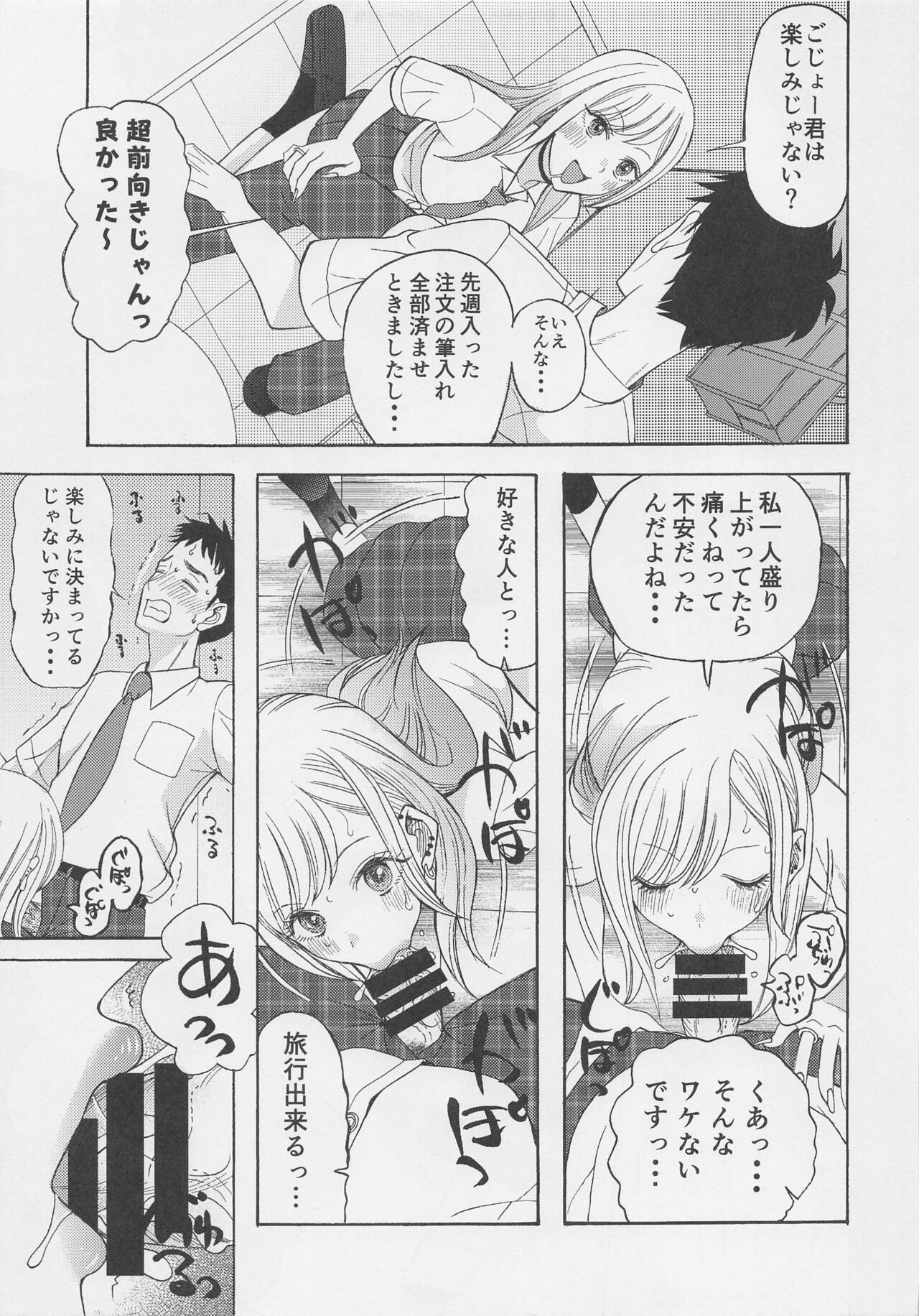 Kono Kisekae Ningyou ga XX o Suru page 4 full