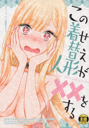 Kono Kisekae Ningyou ga XX o Suru cover