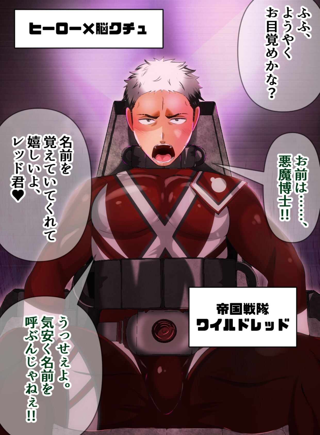 Tsuyoki wild hero nou kuchu sennou goumon seme ni page 1 full