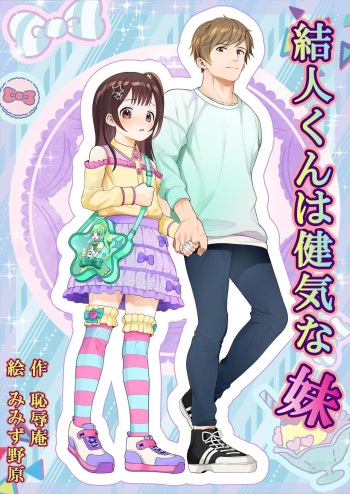 Yuito-kun wa Kenage na Imouto cover