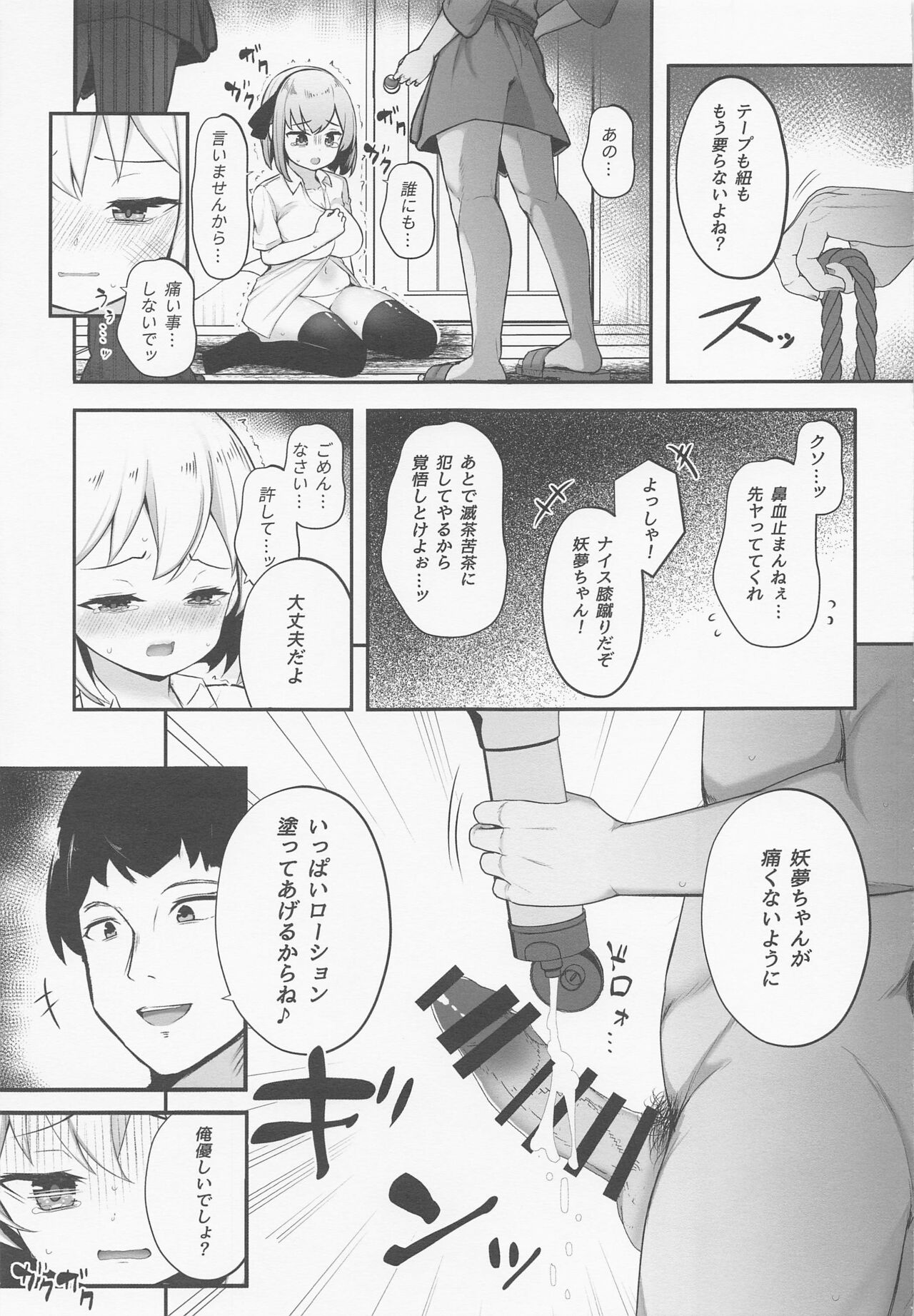 Youmu Ryoujoku page 4 full