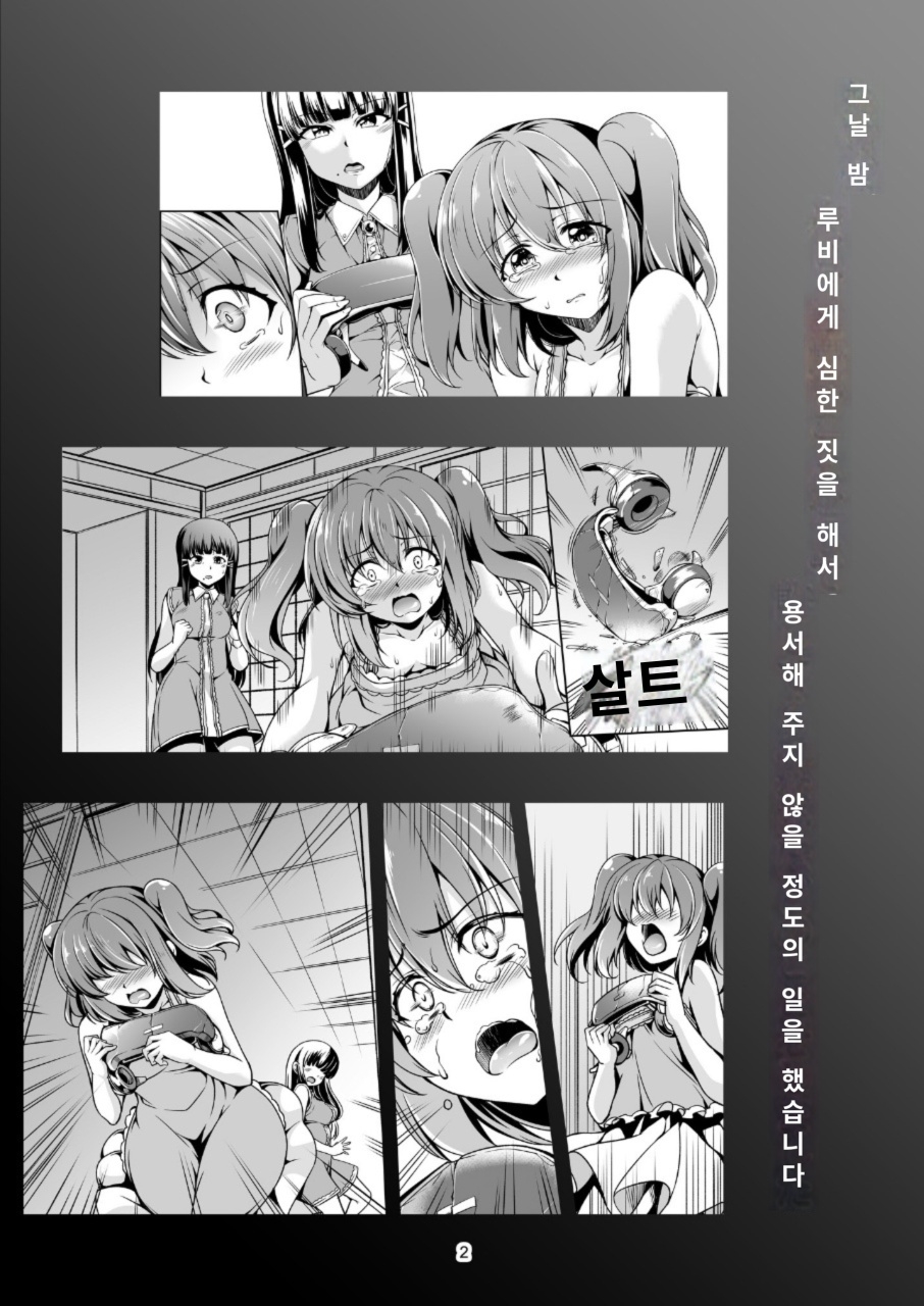 Idol Saiin Rakuen VR CASE2 Kurosawa Shimai page 4 full