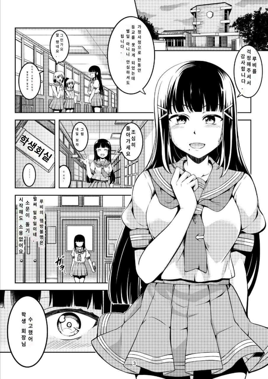 Idol Saiin Rakuen VR CASE2 Kurosawa Shimai page 5 full
