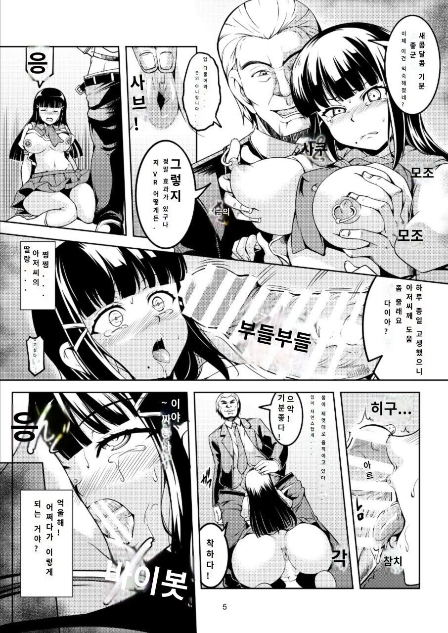 Idol Saiin Rakuen VR CASE2 Kurosawa Shimai page 7 full