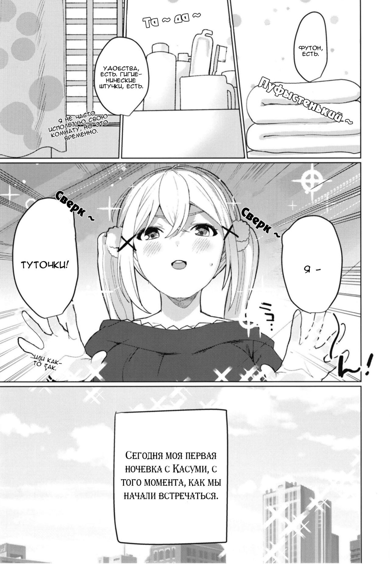 Kimi to KiraKira | Сиять вместе с тобой page 4 full