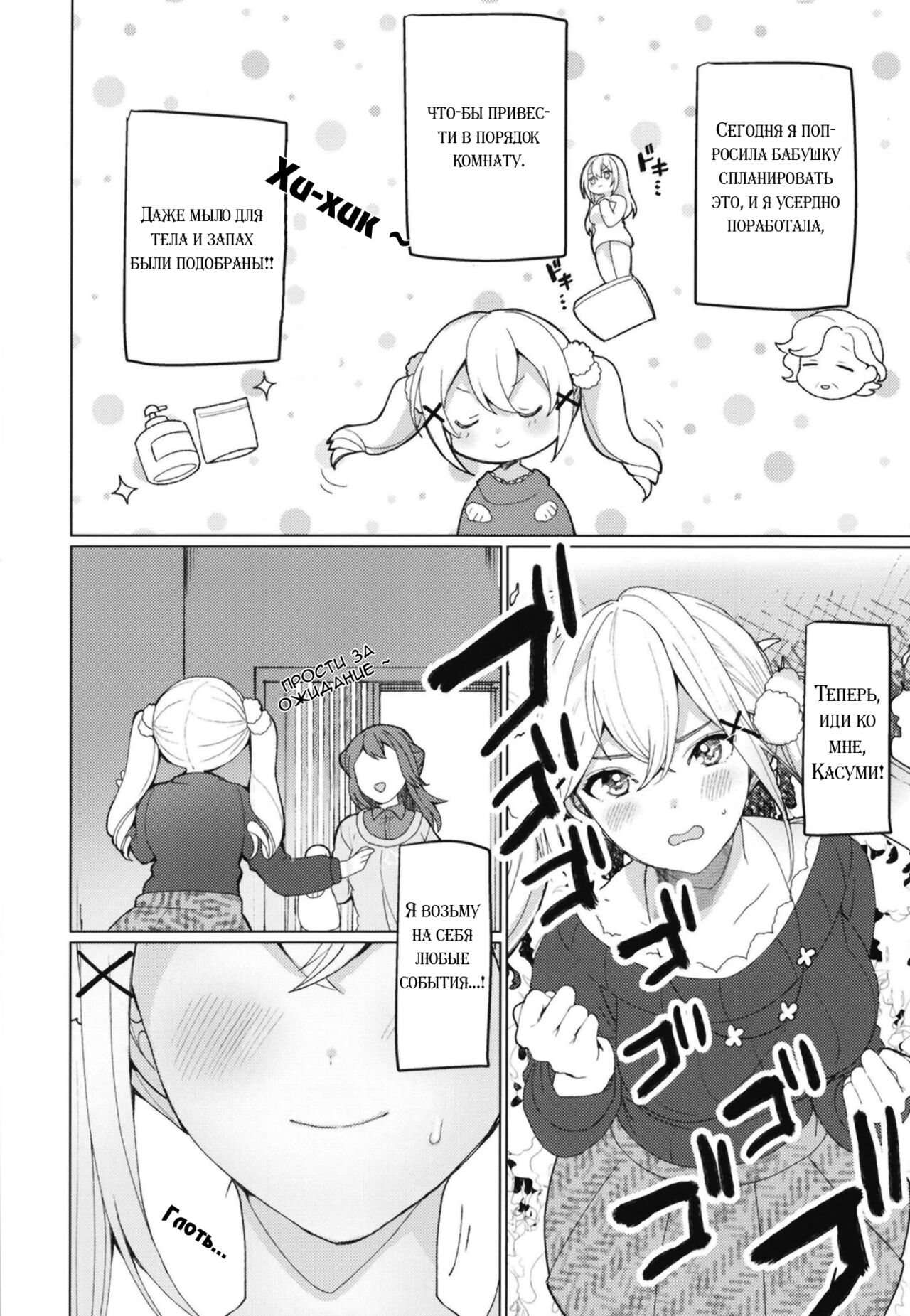 Kimi to KiraKira | Сиять вместе с тобой page 5 full