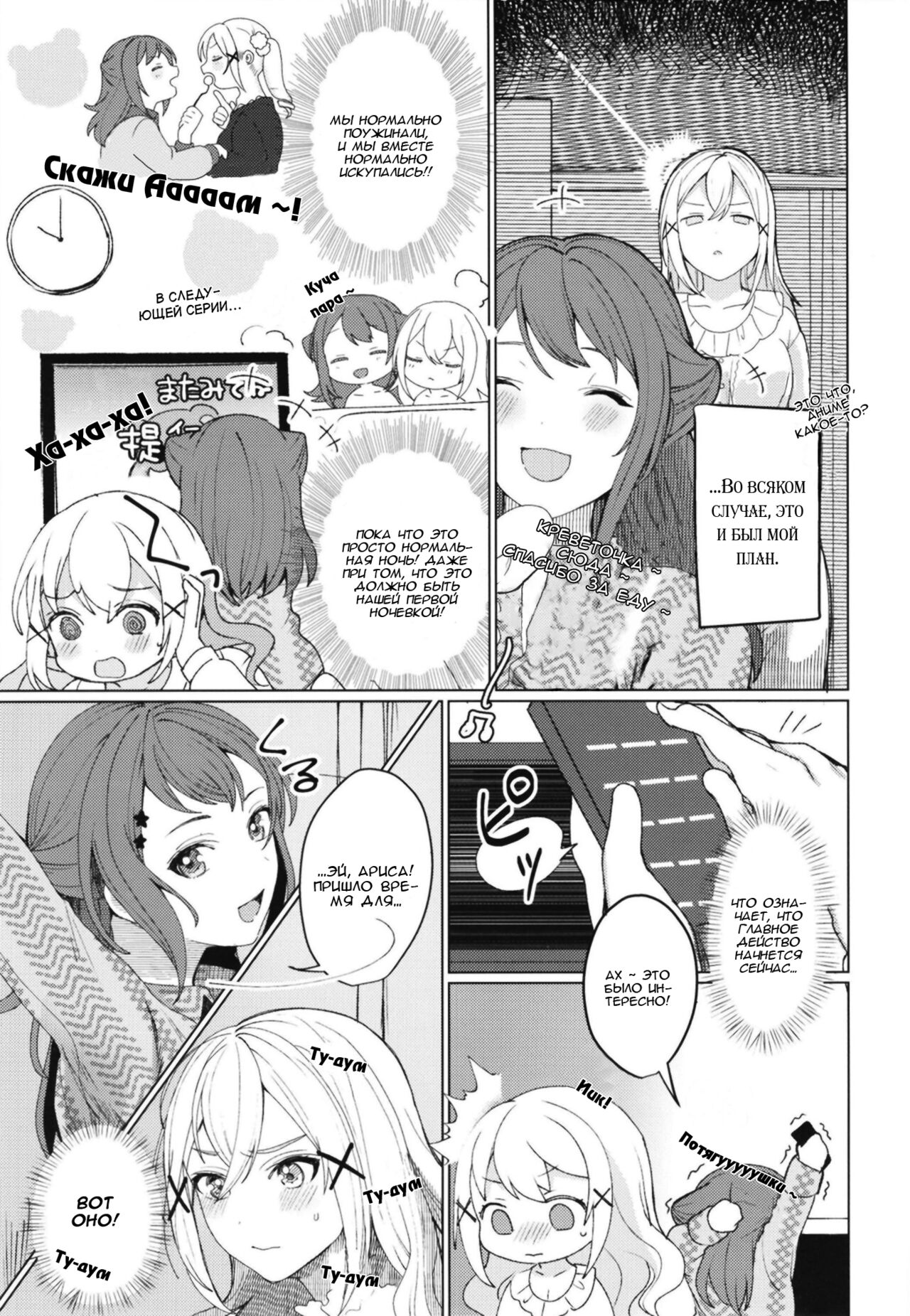 Kimi to KiraKira | Сиять вместе с тобой page 6 full