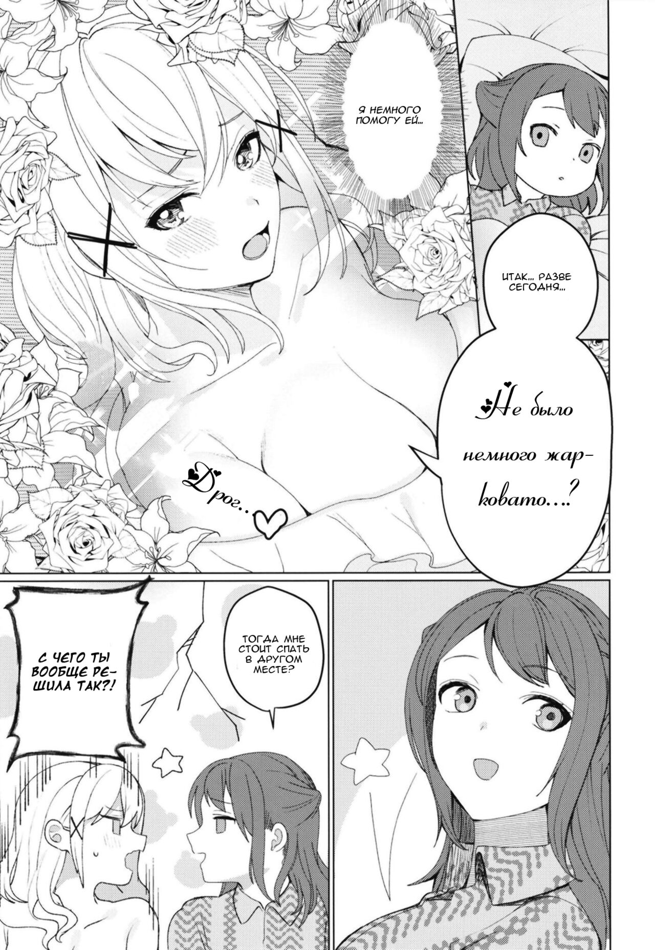 Kimi to KiraKira | Сиять вместе с тобой page 8 full