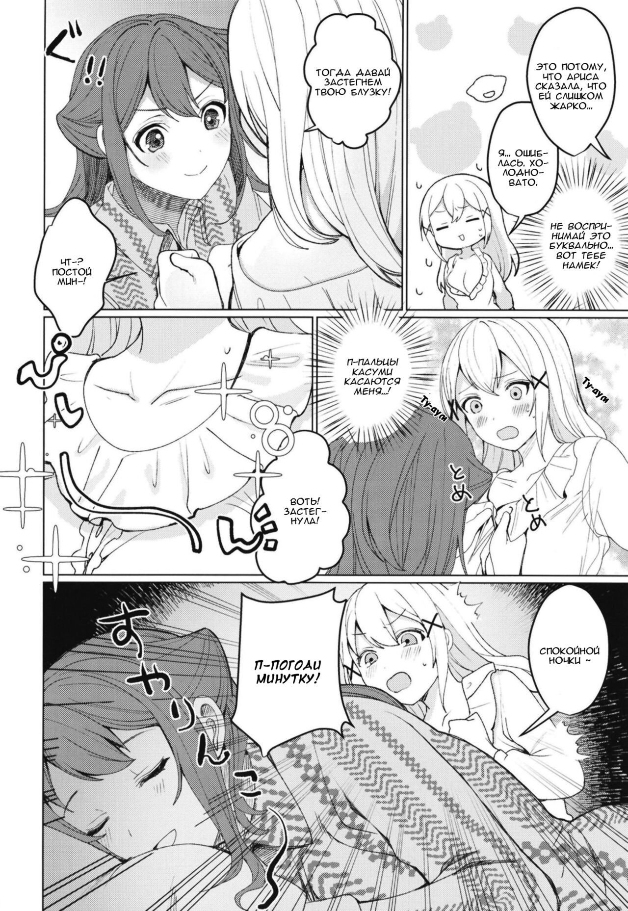 Kimi to KiraKira | Сиять вместе с тобой page 9 full