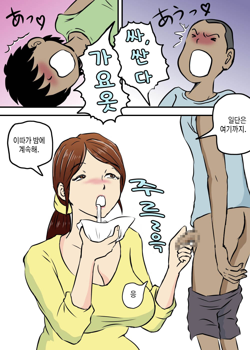 Okaa-san to Futari Musuko to de 3P | 엄마와 두 아들이 3P page 5 full
