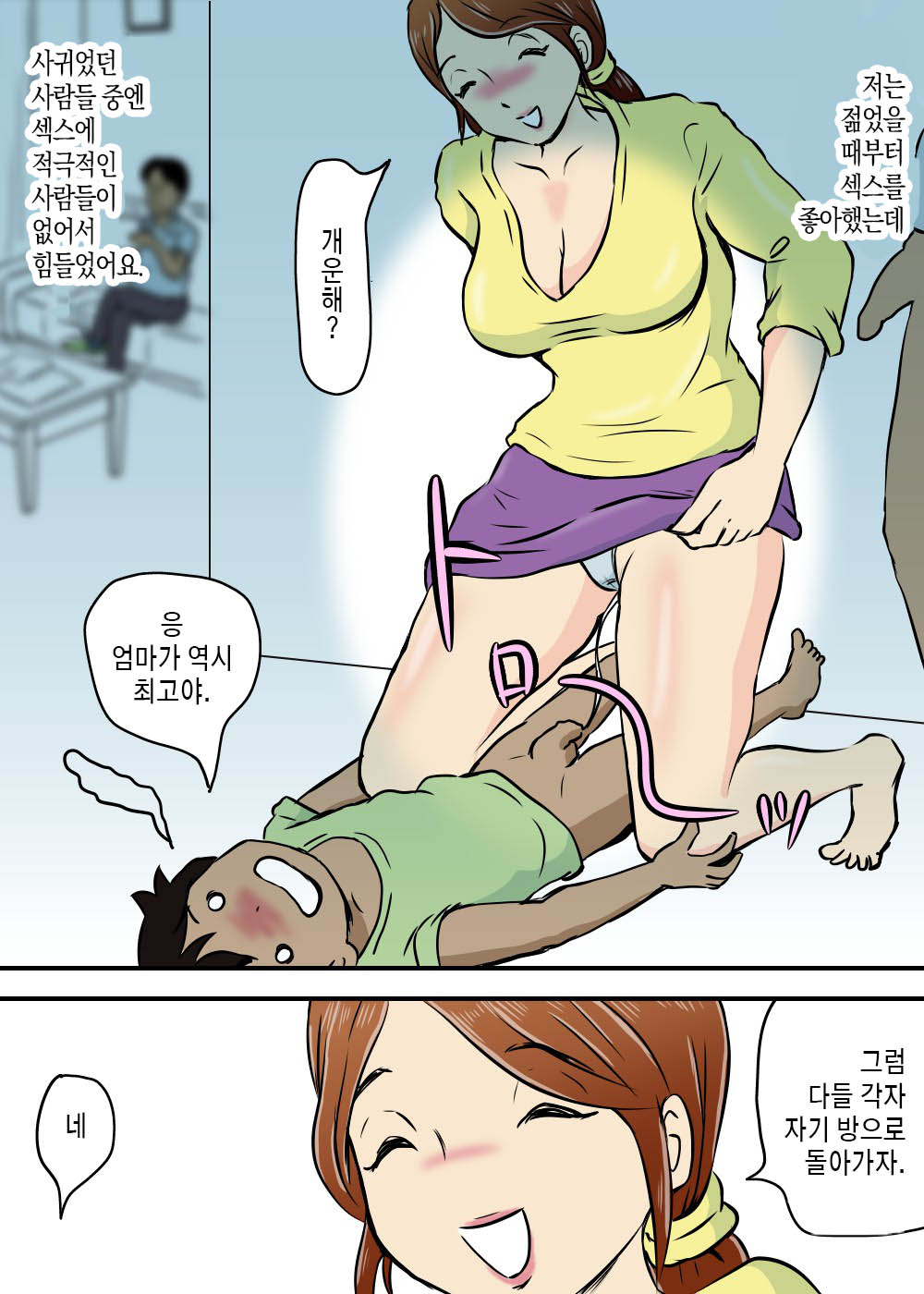Okaa-san to Futari Musuko to de 3P | 엄마와 두 아들이 3P page 6 full