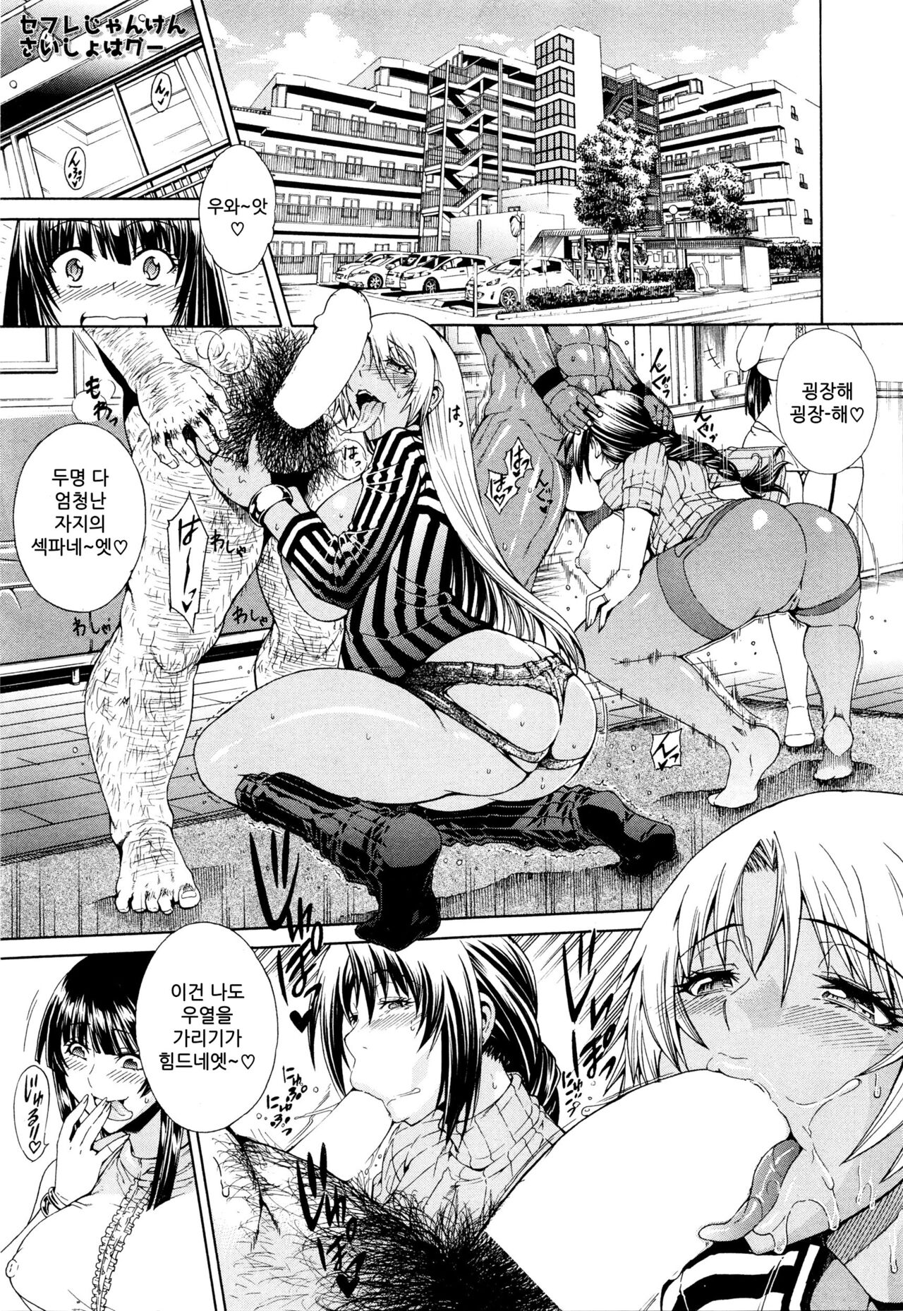 Sefri Janken Saisho wa Goo page 2 full