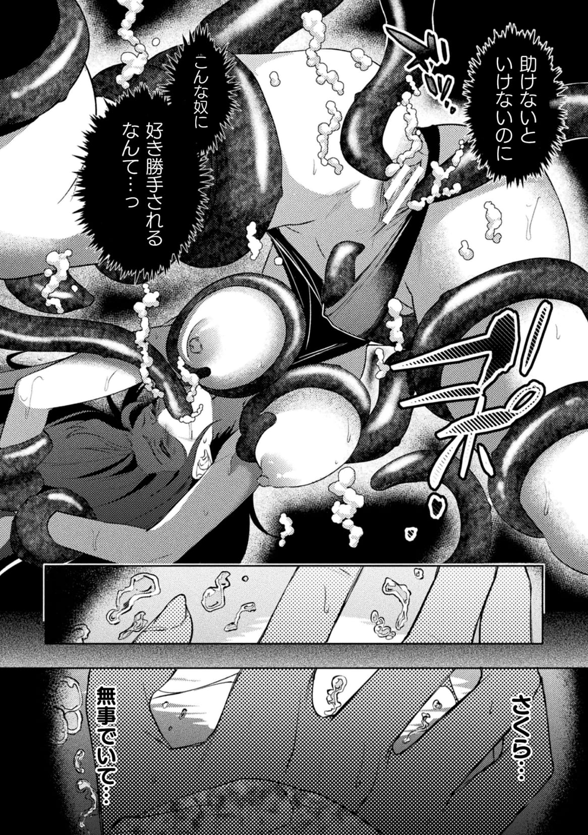 Taimanin Asagi ZERO THE COMIC vol 1 page 2 full