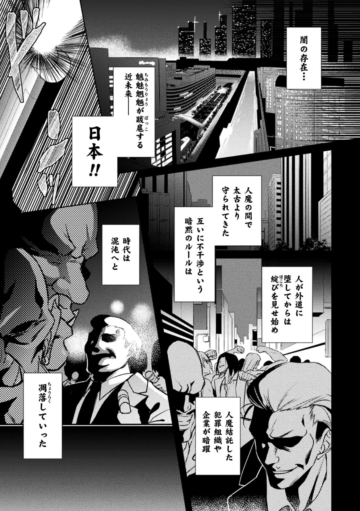 Taimanin Asagi ZERO THE COMIC vol 1 page 3 full