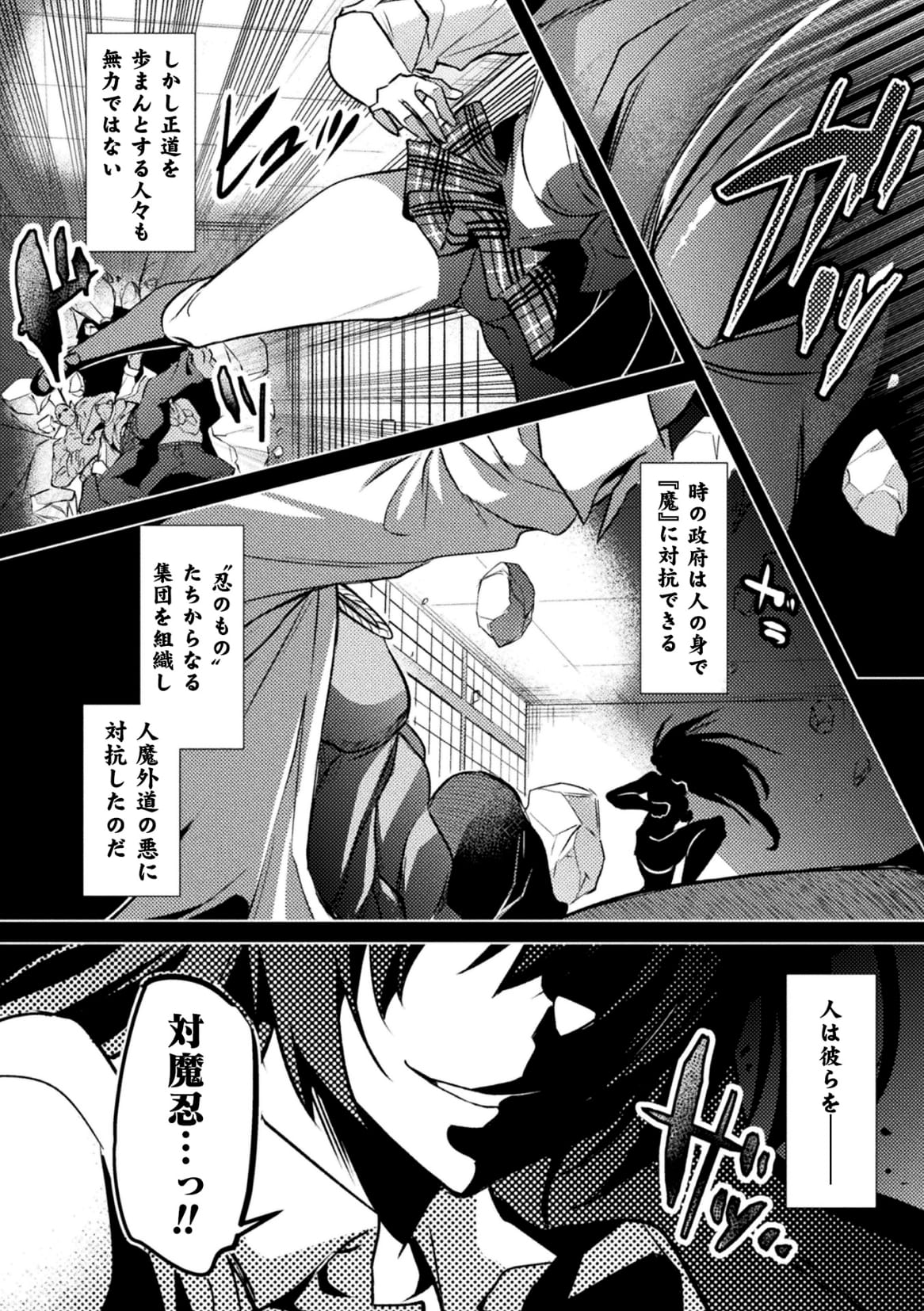 Taimanin Asagi ZERO THE COMIC vol 1 page 4 full