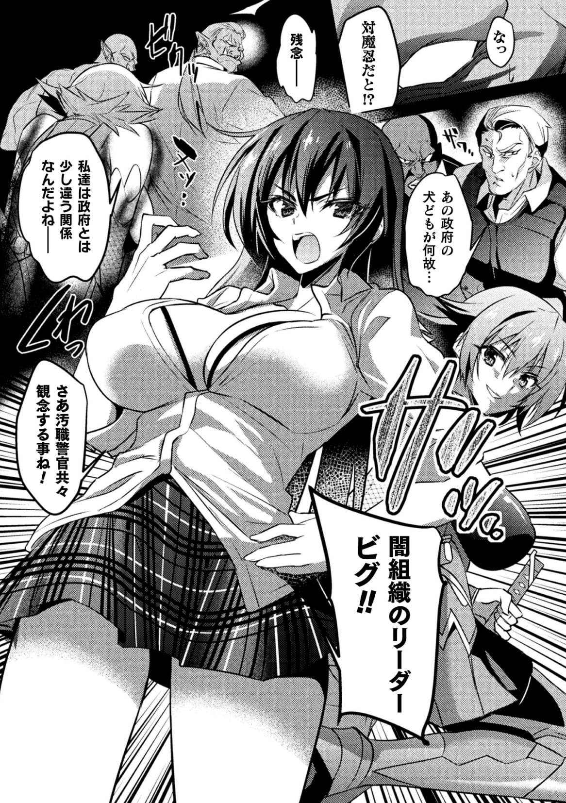 Taimanin Asagi ZERO THE COMIC vol 1 page 5 full