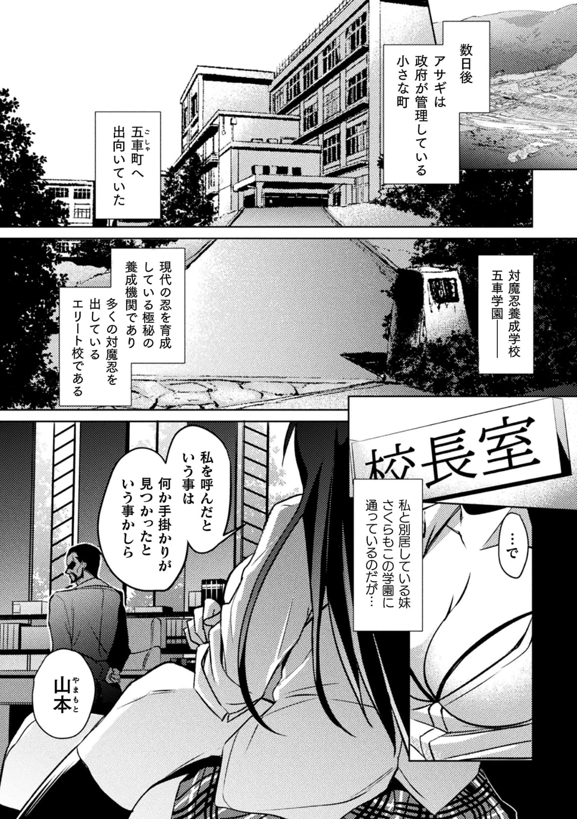 Taimanin Asagi ZERO THE COMIC vol 1 page 6 full