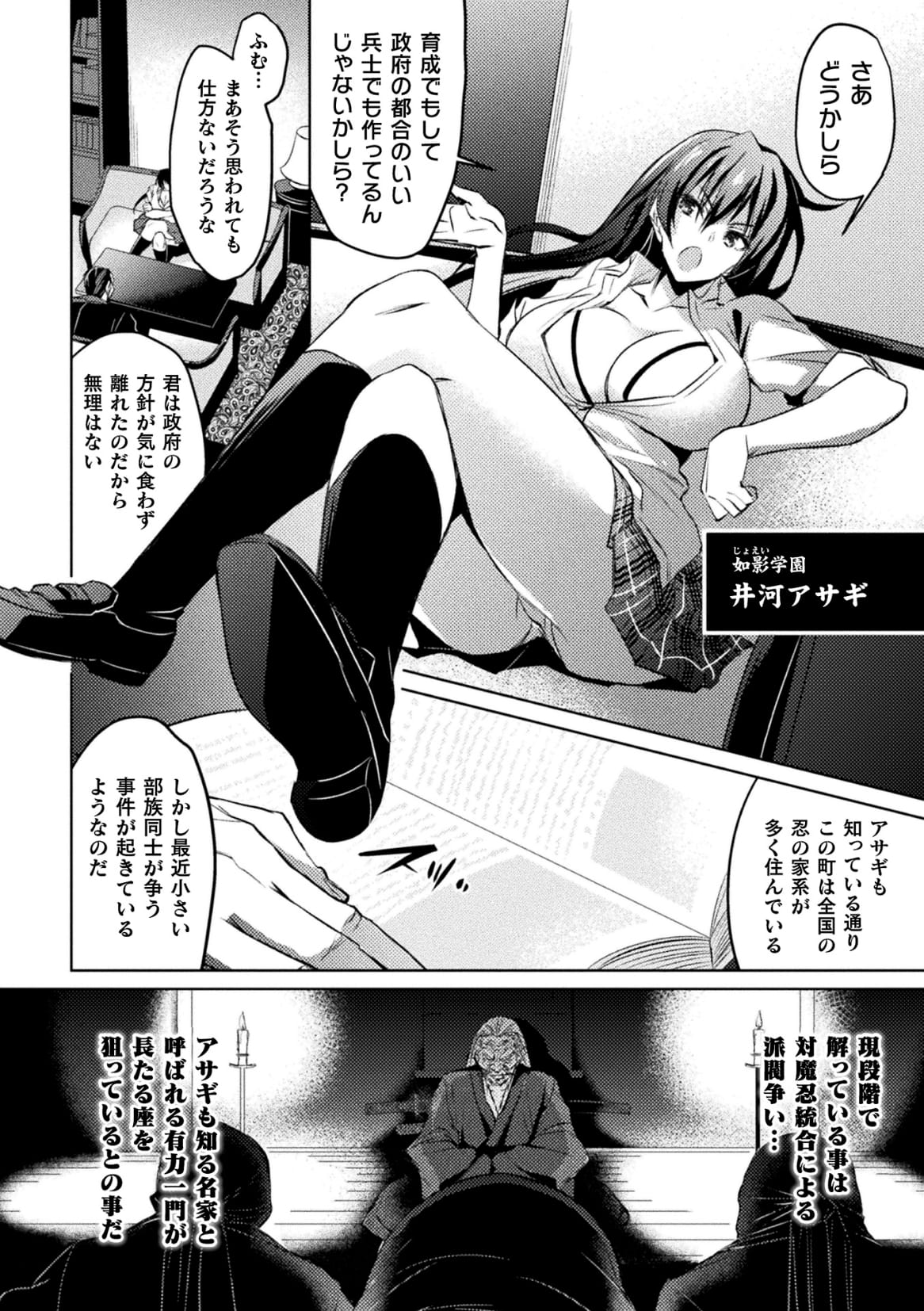 Taimanin Asagi ZERO THE COMIC vol 1 page 8 full