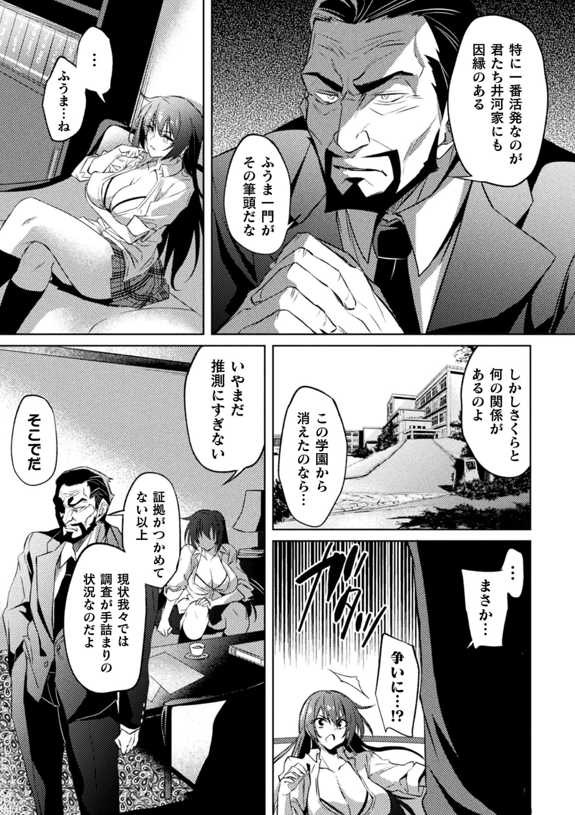 Taimanin Asagi ZERO THE COMIC vol 1 page 9 full