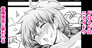 Nikaido, Konsui Goutou ni Osowareru cover
