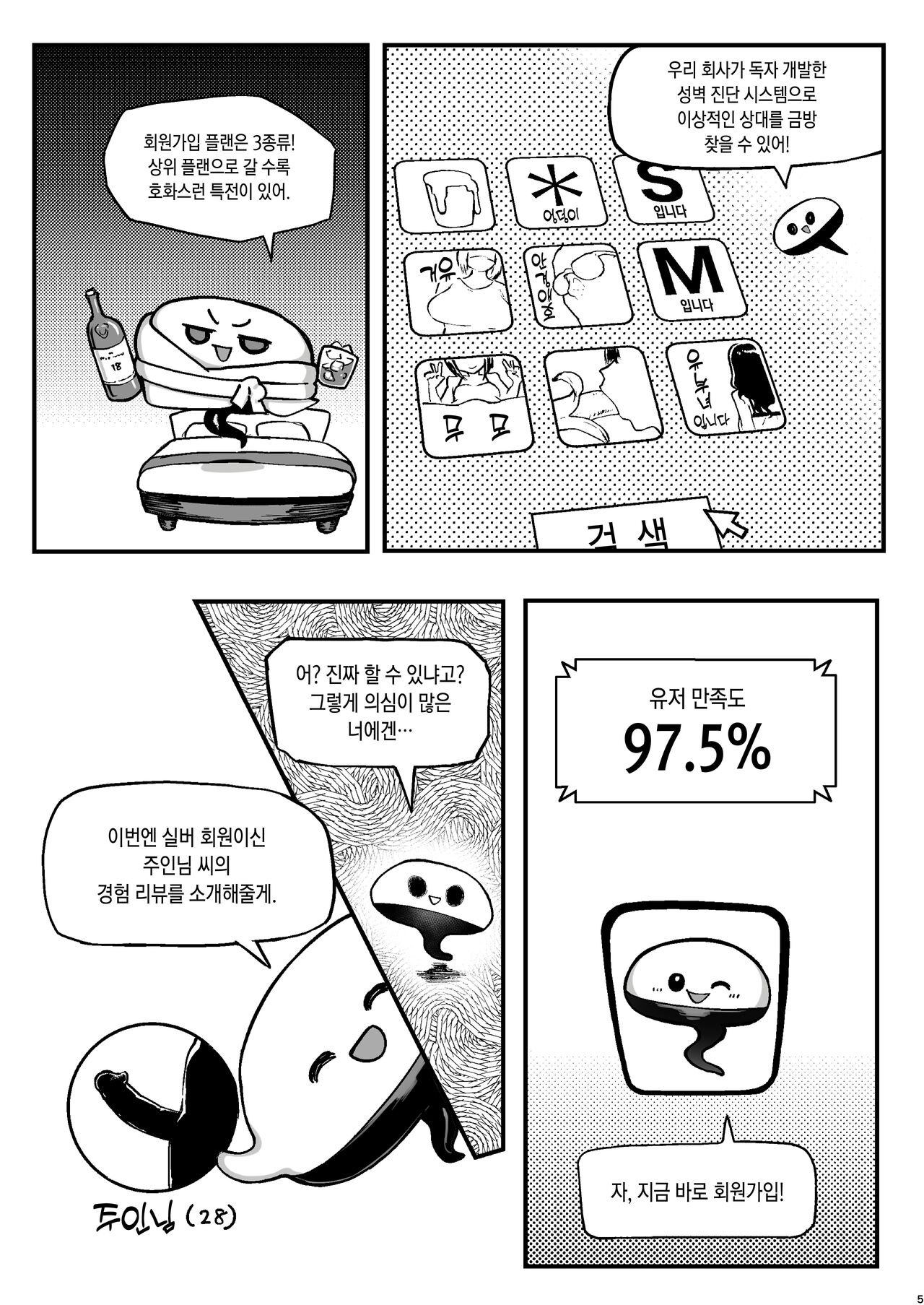 Seiheki Matching Appli Zubopuri | 성벽 매칭어플 섹스어플 page 5 full