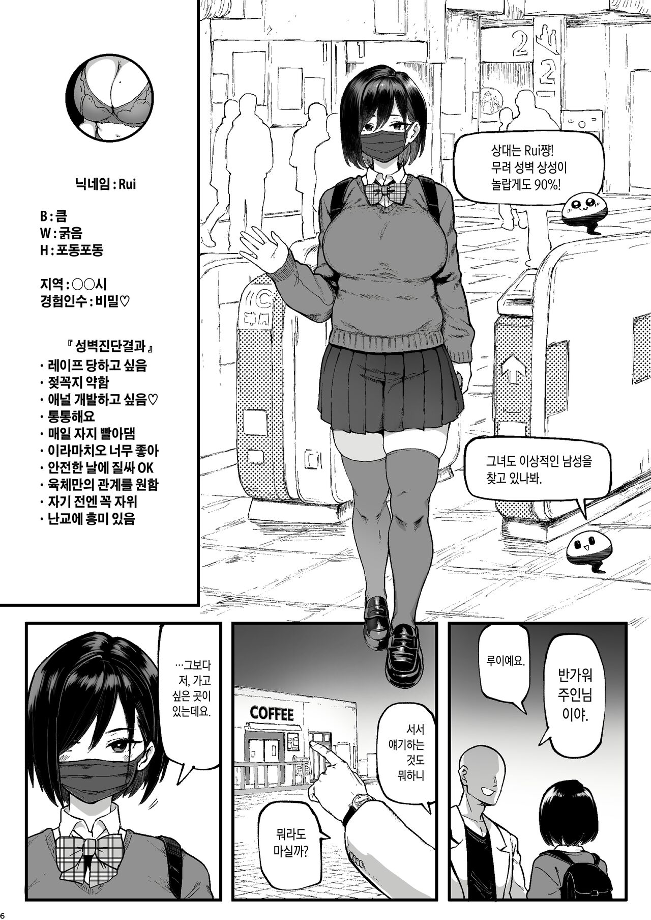 Seiheki Matching Appli Zubopuri | 성벽 매칭어플 섹스어플 page 6 full