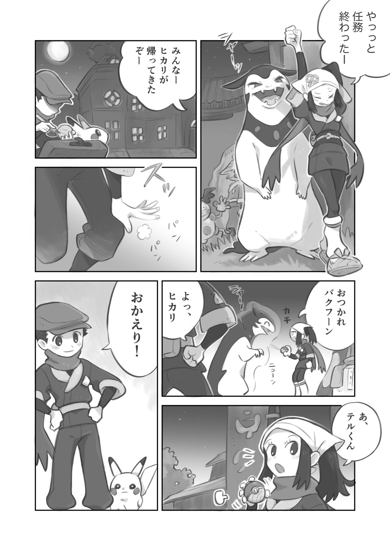 Futanari shujinkou-chan ga Teru senpai o horu manga page 2 full