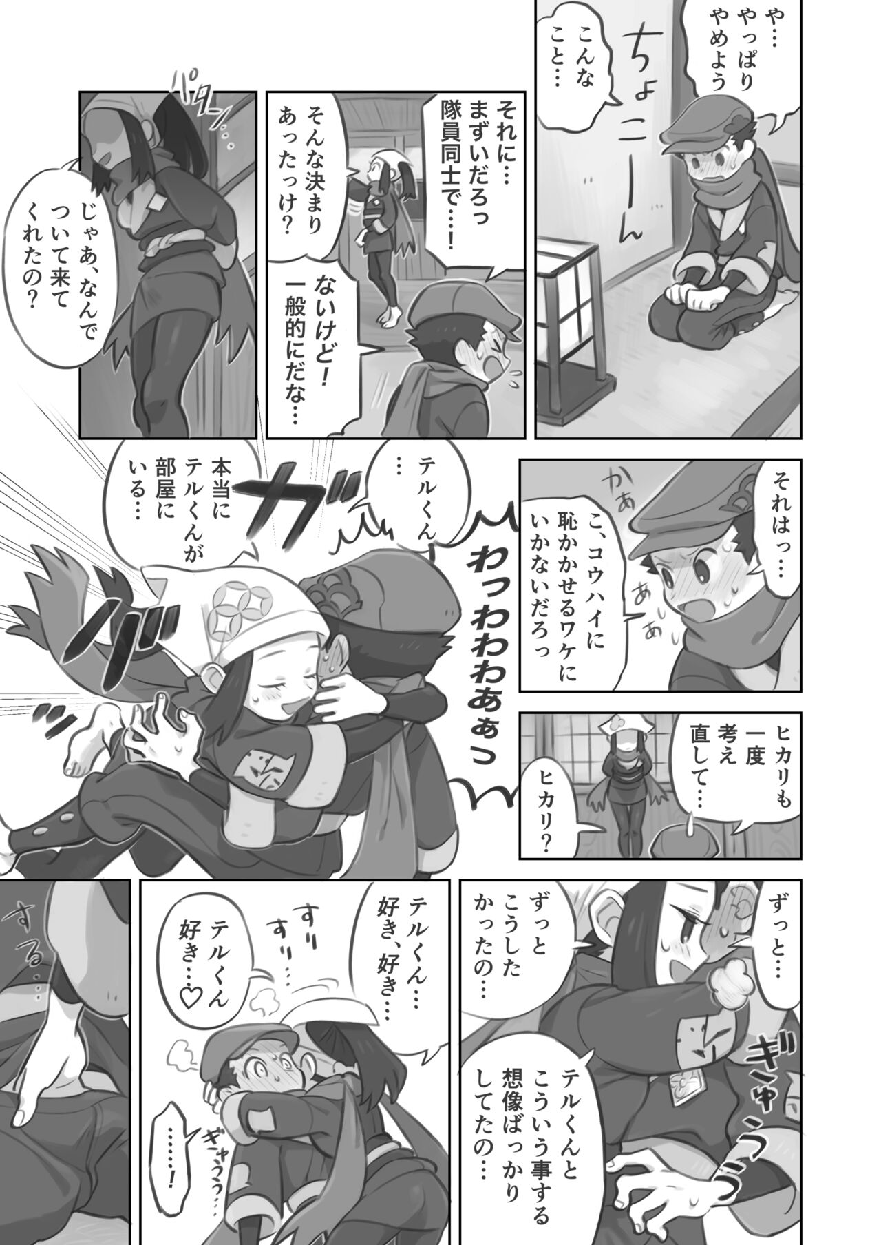 Futanari shujinkou-chan ga Teru senpai o horu manga page 9 full
