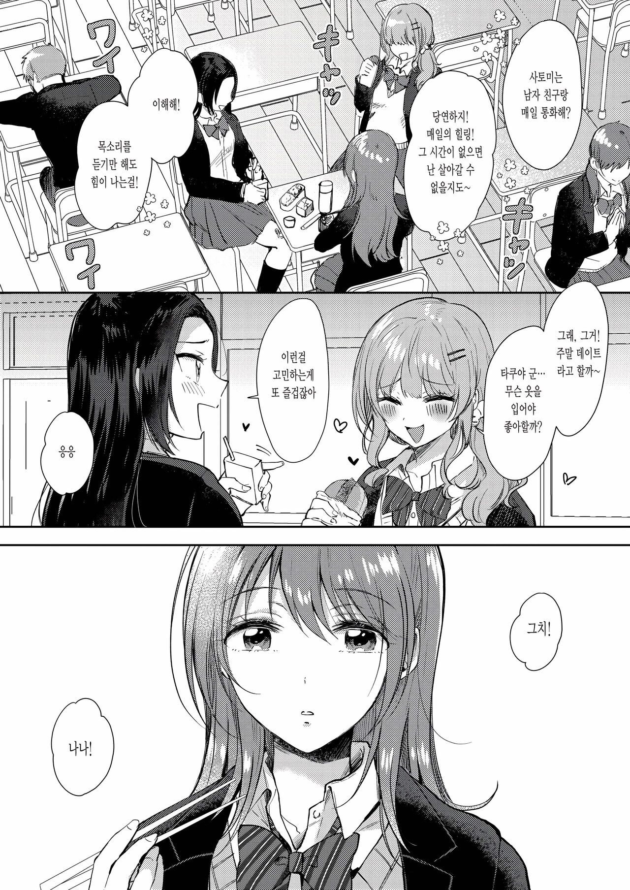 SeFrie no Senpai Gaiden Nana Senpai no Jijou | 섹프선배 나나 선배의 사정 page 3 full
