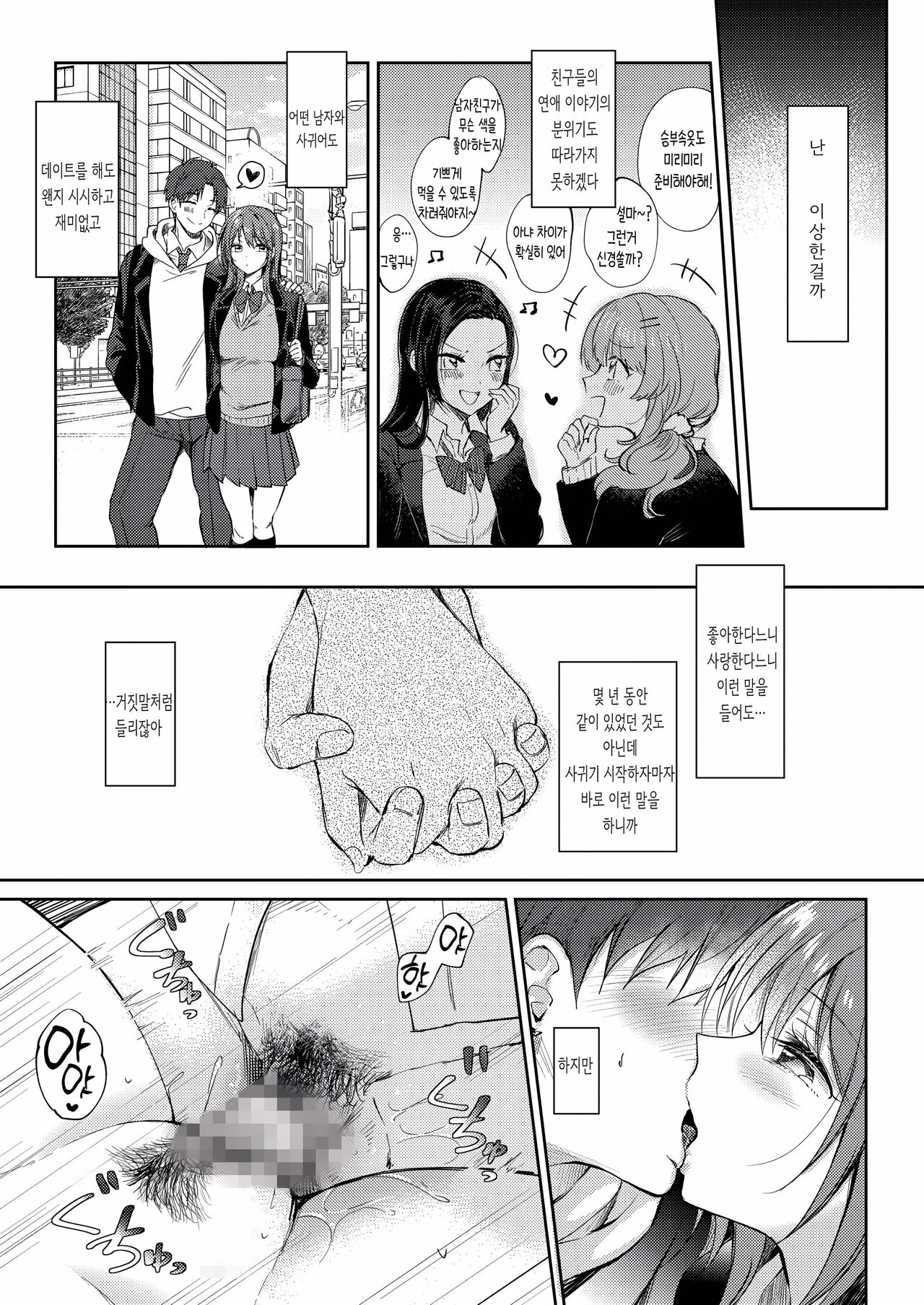 SeFrie no Senpai Gaiden Nana Senpai no Jijou | 섹프선배 나나 선배의 사정 page 5 full