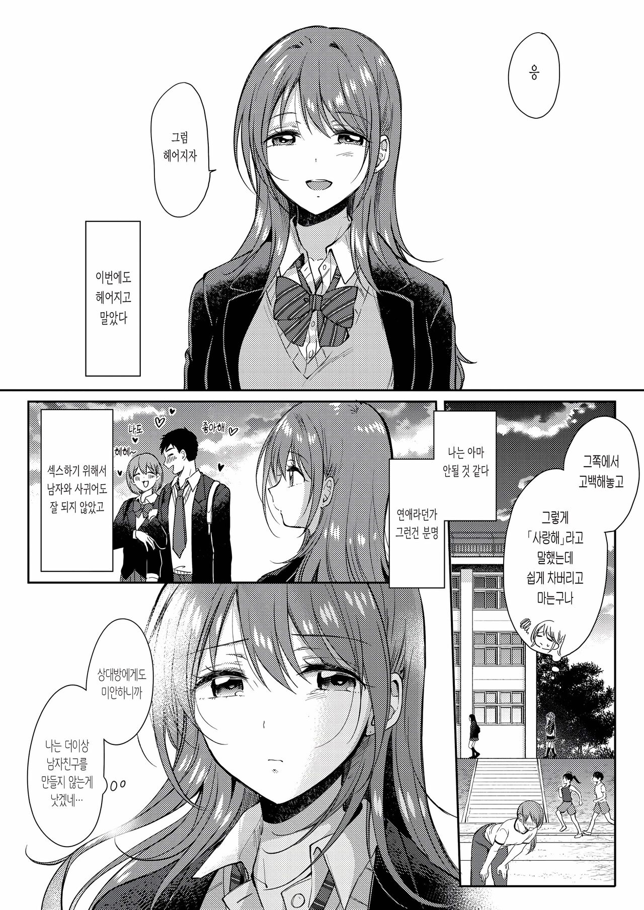 SeFrie no Senpai Gaiden Nana Senpai no Jijou | 섹프선배 나나 선배의 사정 page 8 full