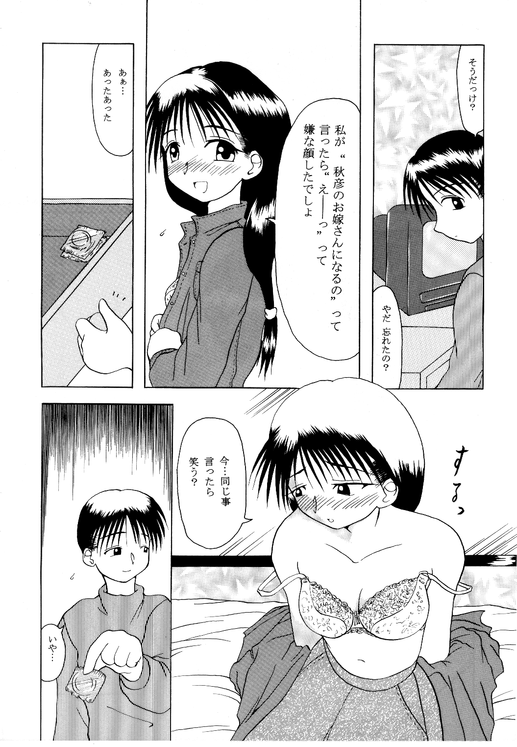 Seki Koi page 3 full