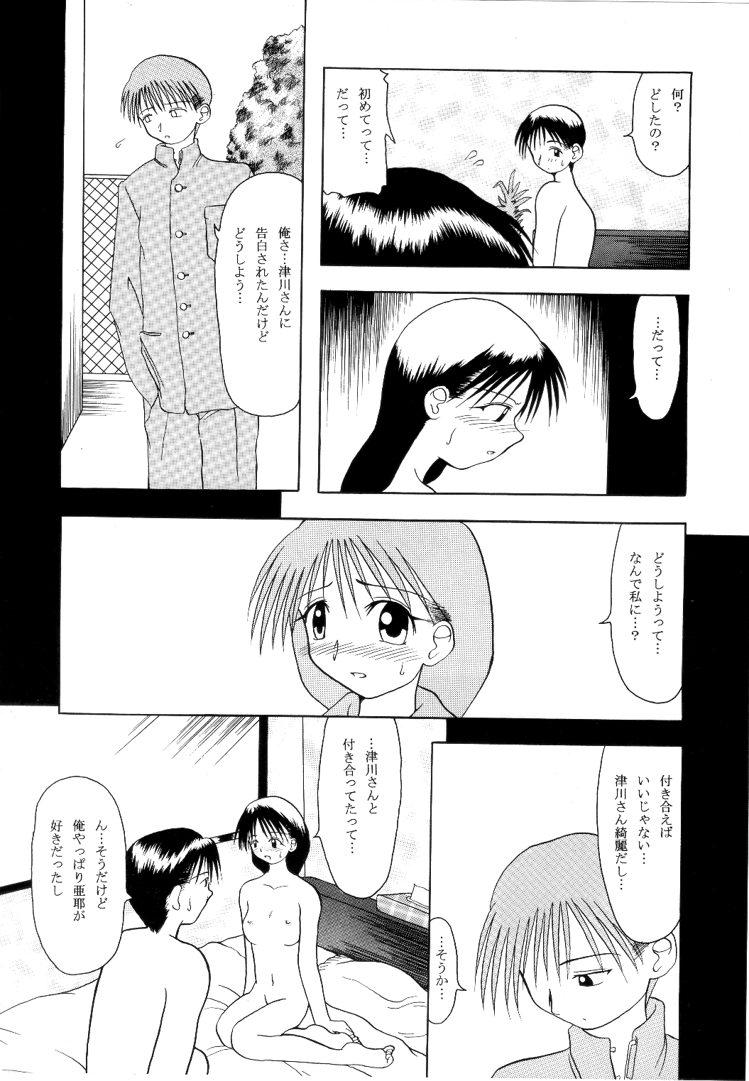 Seki Koi page 8 full