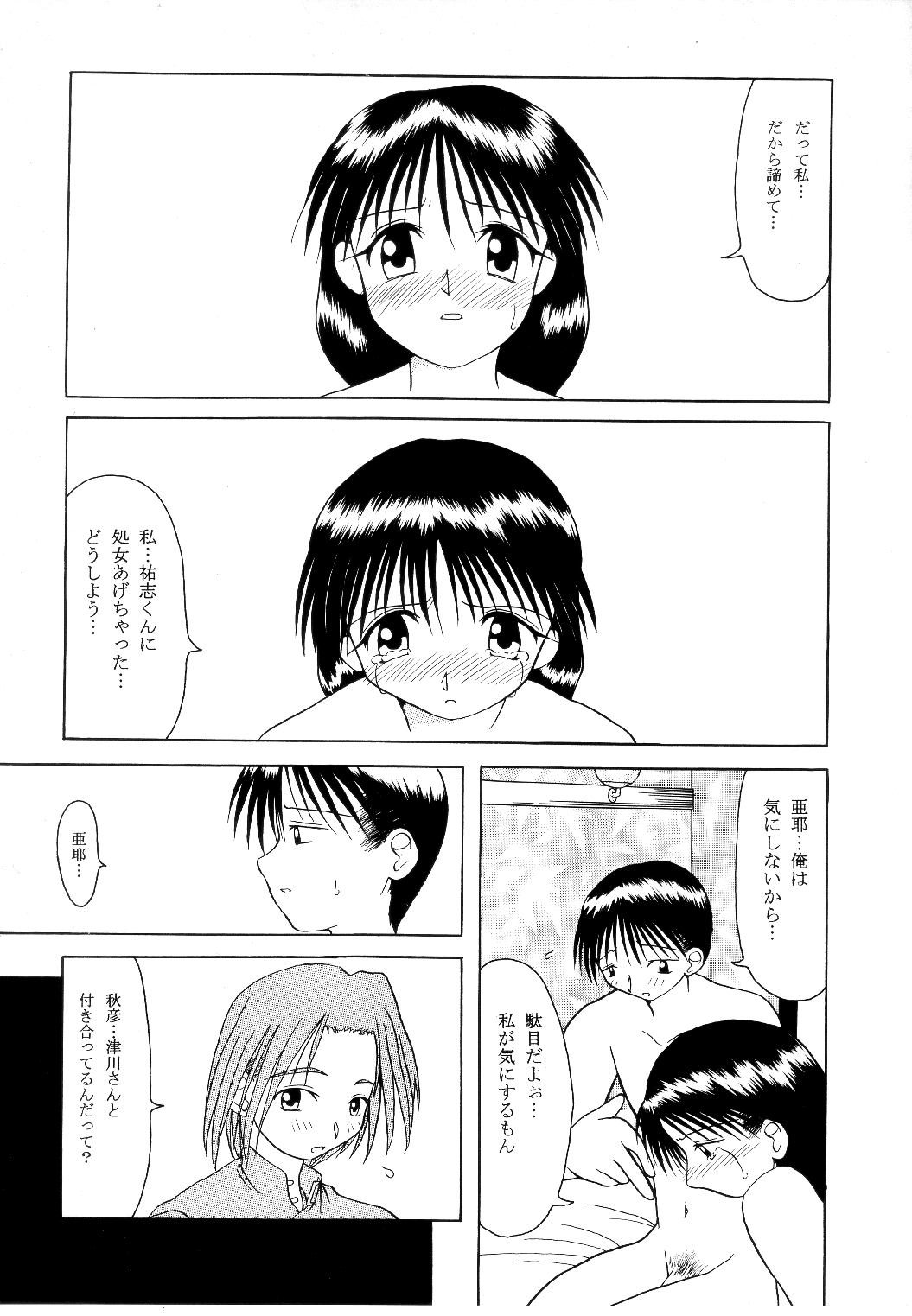 Seki Koi page 9 full