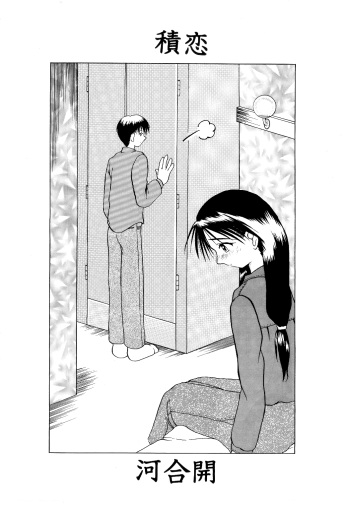 Seki Koi cover