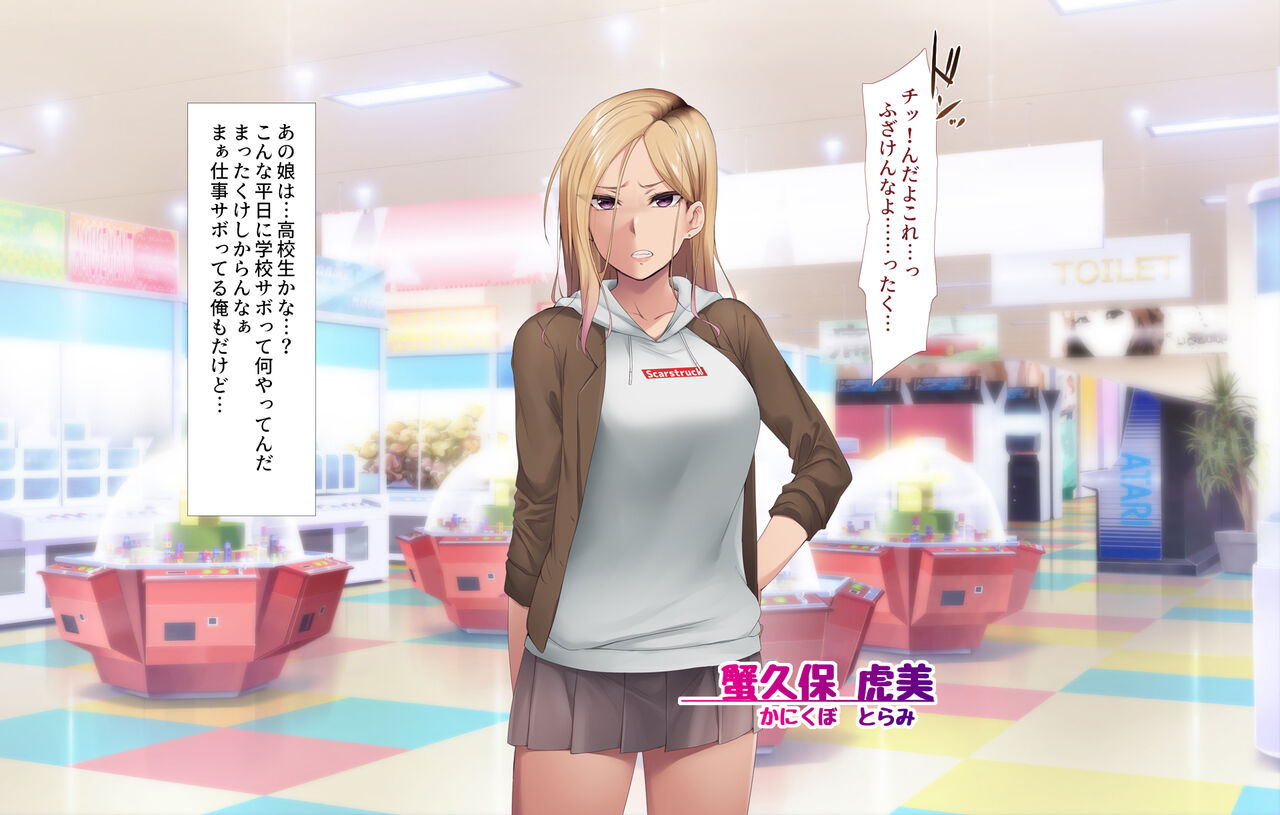 Yankī JK / Soku Chin ochi page 3 full
