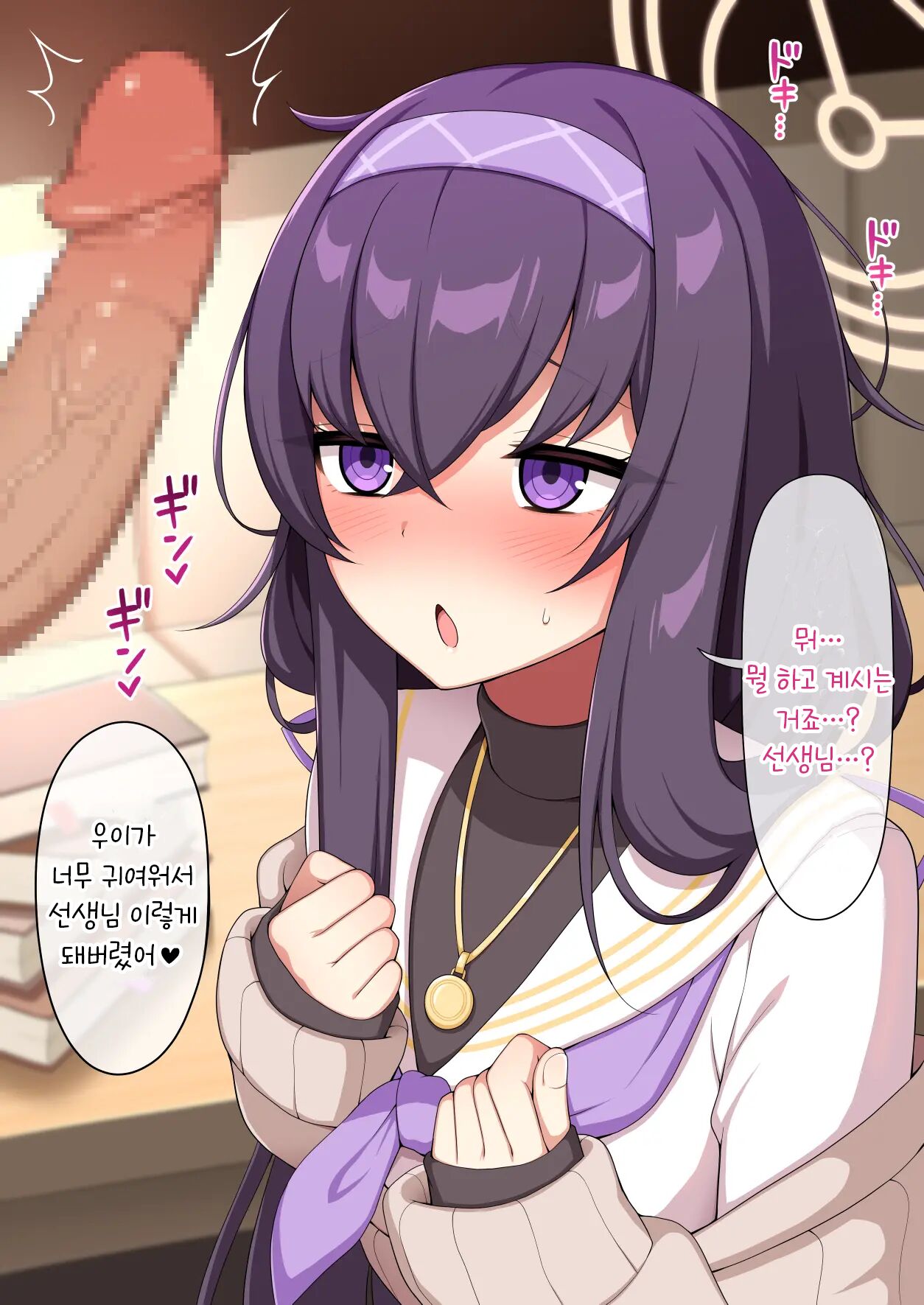Ui-chan to Himitsu Sex | 우이랑 비밀 섹스 page 2 full