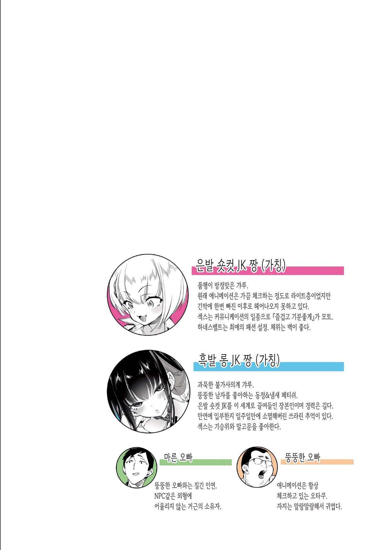 Onii-san, Watashi-tachi to Ocha Shimasen kaa? 2 | 오빠, 우리들이랑 커피 마시러 안갈래? page 2 full