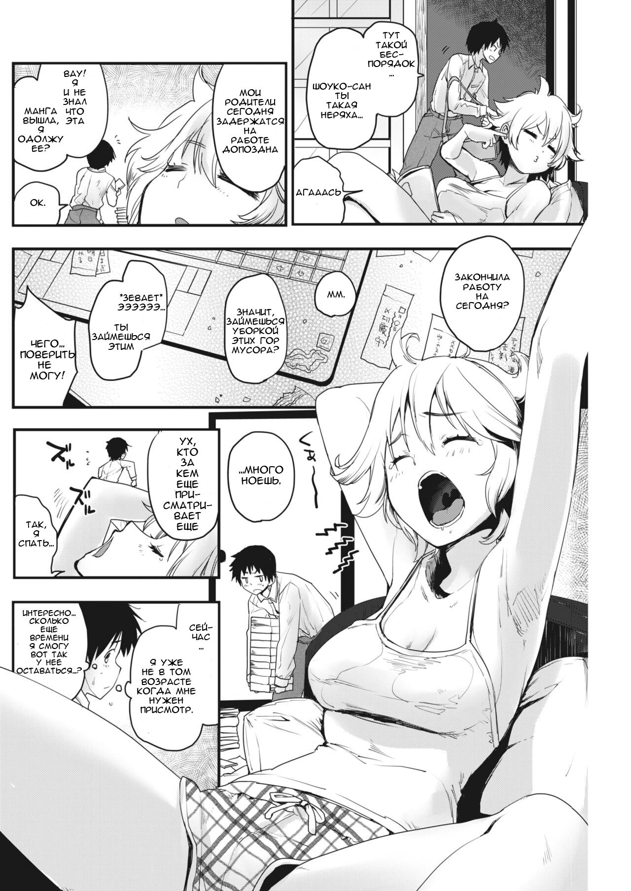 Monogusa Onee-san | Сестренка по соседству page 2 full