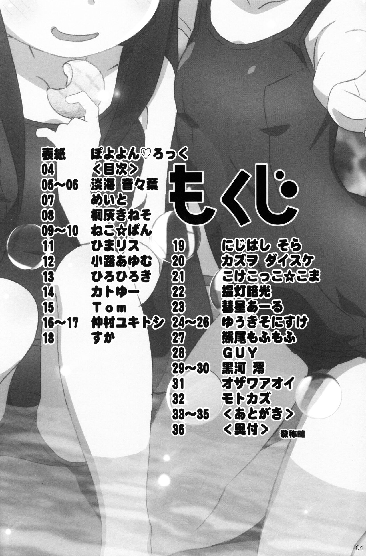 Happy Happy Friends! -WATATEN FANBOOK- page 3 full