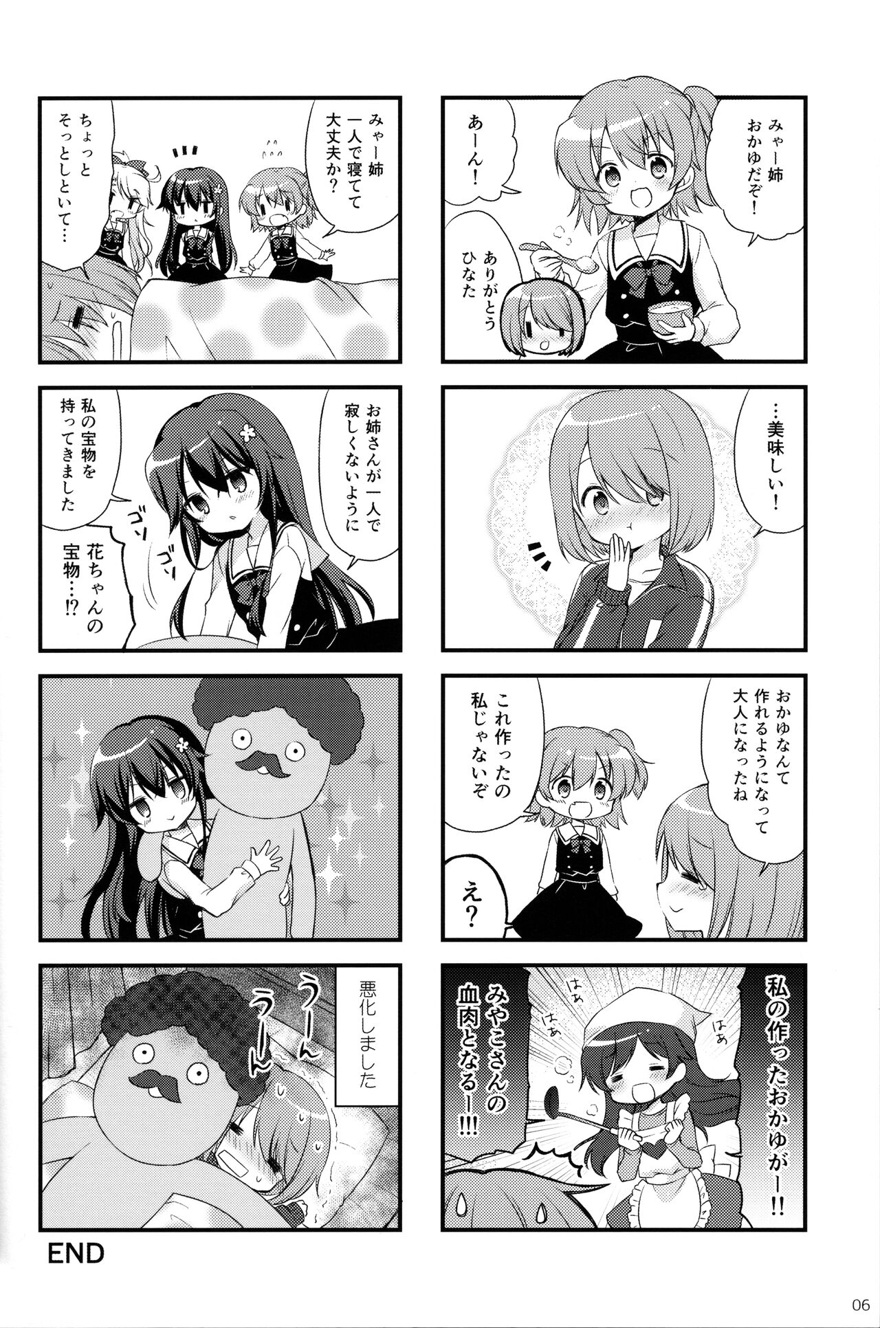 Happy Happy Friends! -WATATEN FANBOOK- page 5 full